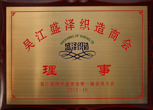 织造商会