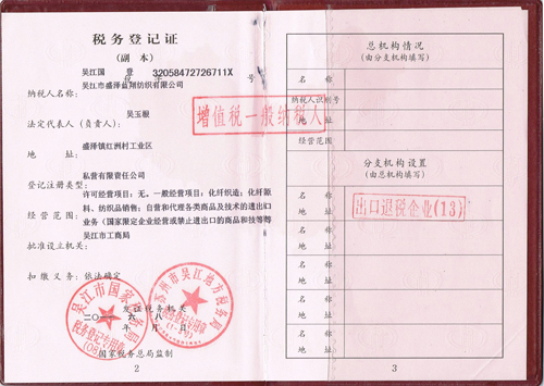 税务登记证书